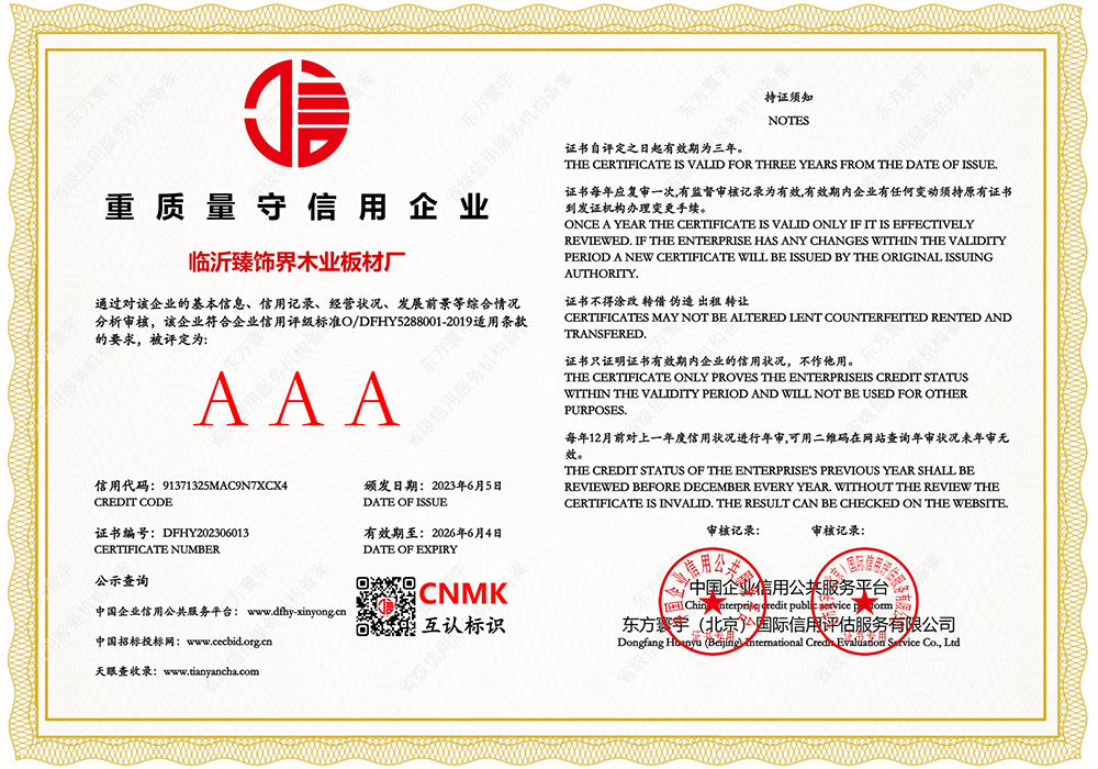 重質(zhì)量守信用企業(yè)