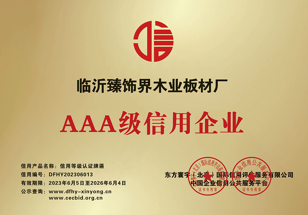AAA級信用企業(yè)